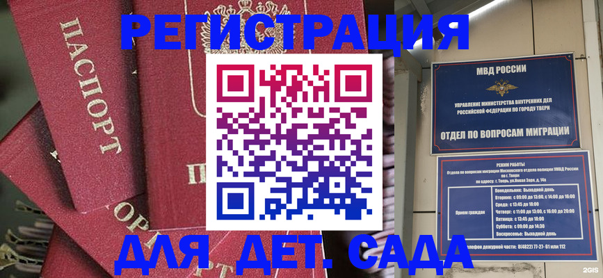временная прописка в Боровичах