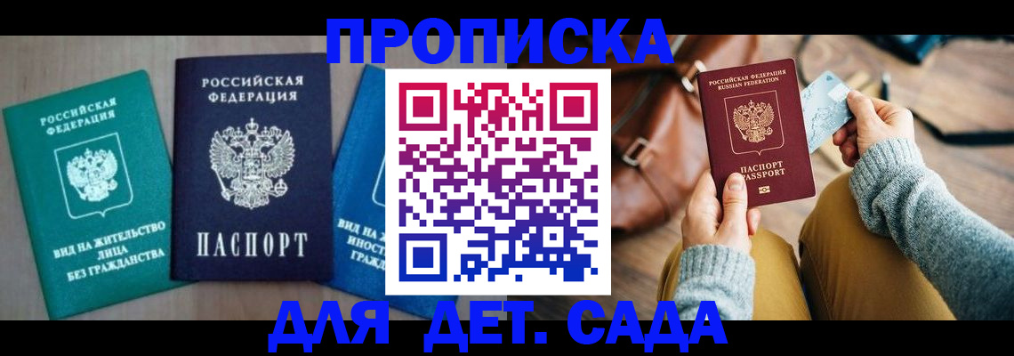 прописка штамп в Боровичах